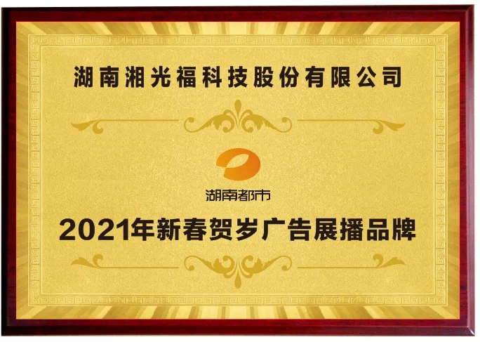 湘光福與湖南電視臺(tái)合作 湘光福與湖南電視臺(tái)合作