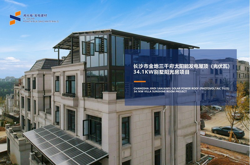太美了！X-SOLAR太陽能發(fā)電屋頂一站式解決方案戶用項目賞析