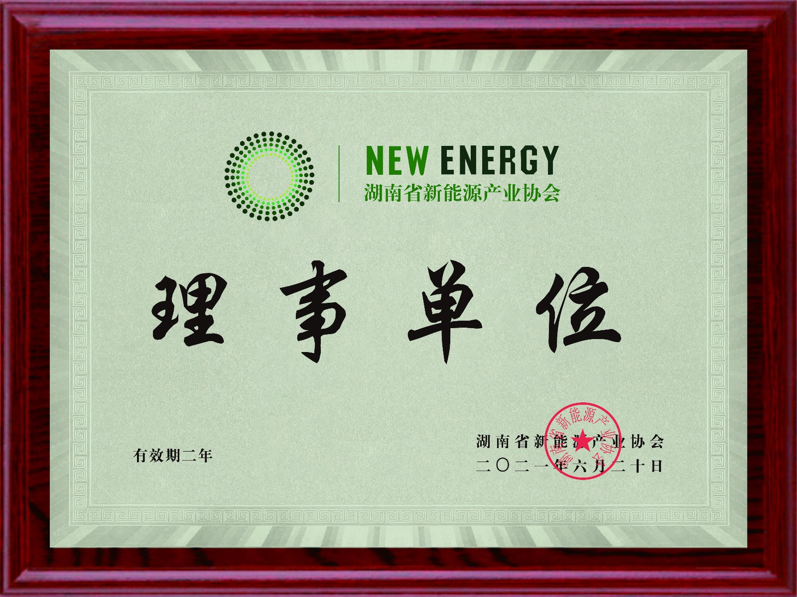 理事單位 理事單位