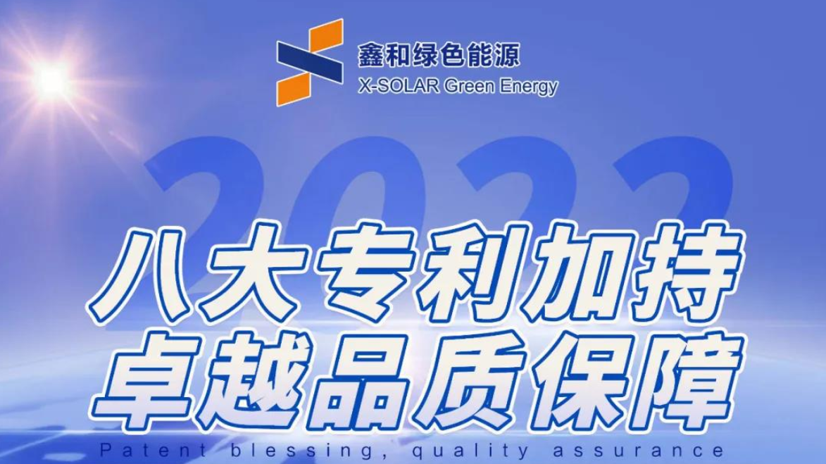 重磅喜訊！鑫和集團再度榮獲8項國家發(fā)明專利證書