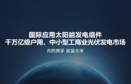 太陽(yáng)能光伏發(fā)電.png 太陽(yáng)能光伏發(fā)電.png