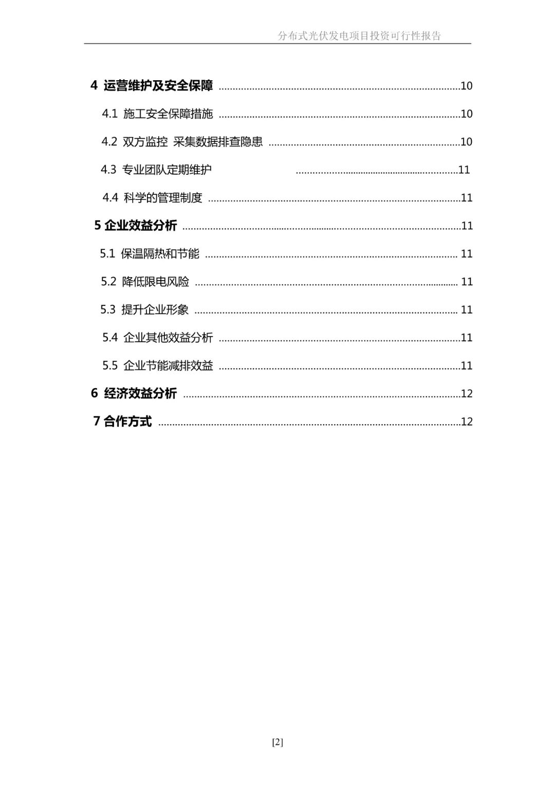 湖北鑫和綠色能源有限公司 湖北鑫和綠色能源有限公司