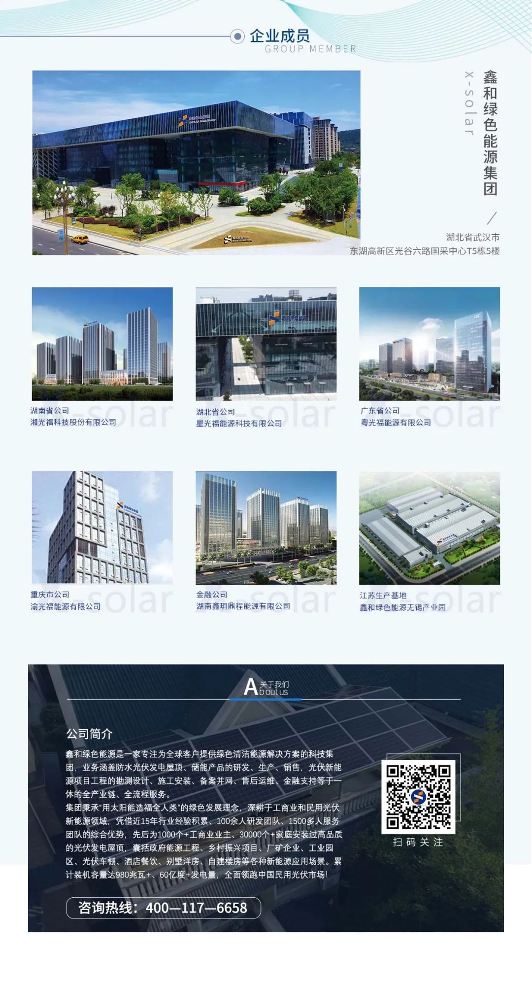 湖北鑫和綠色能源有限公司 湖北鑫和綠色能源有限公司