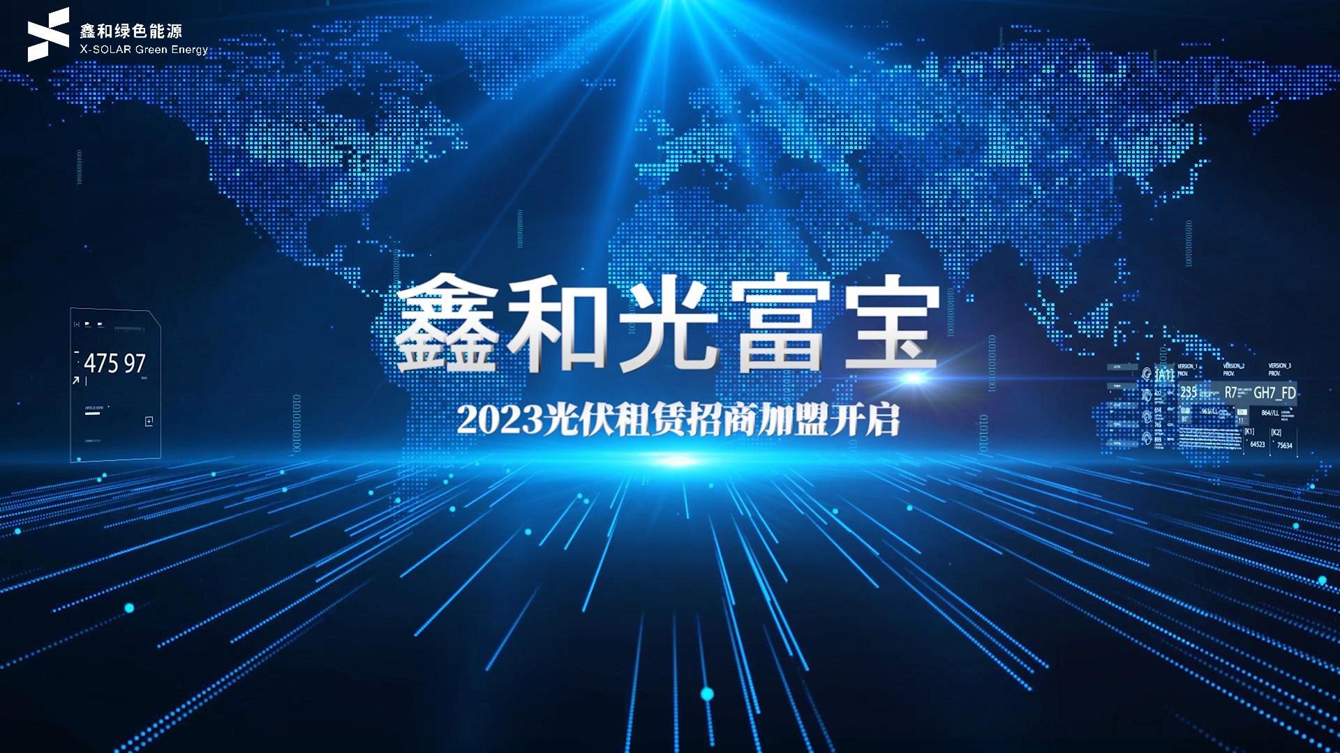 火熱招商！鑫和綠能攜“光富寶”定義光伏租賃新風向