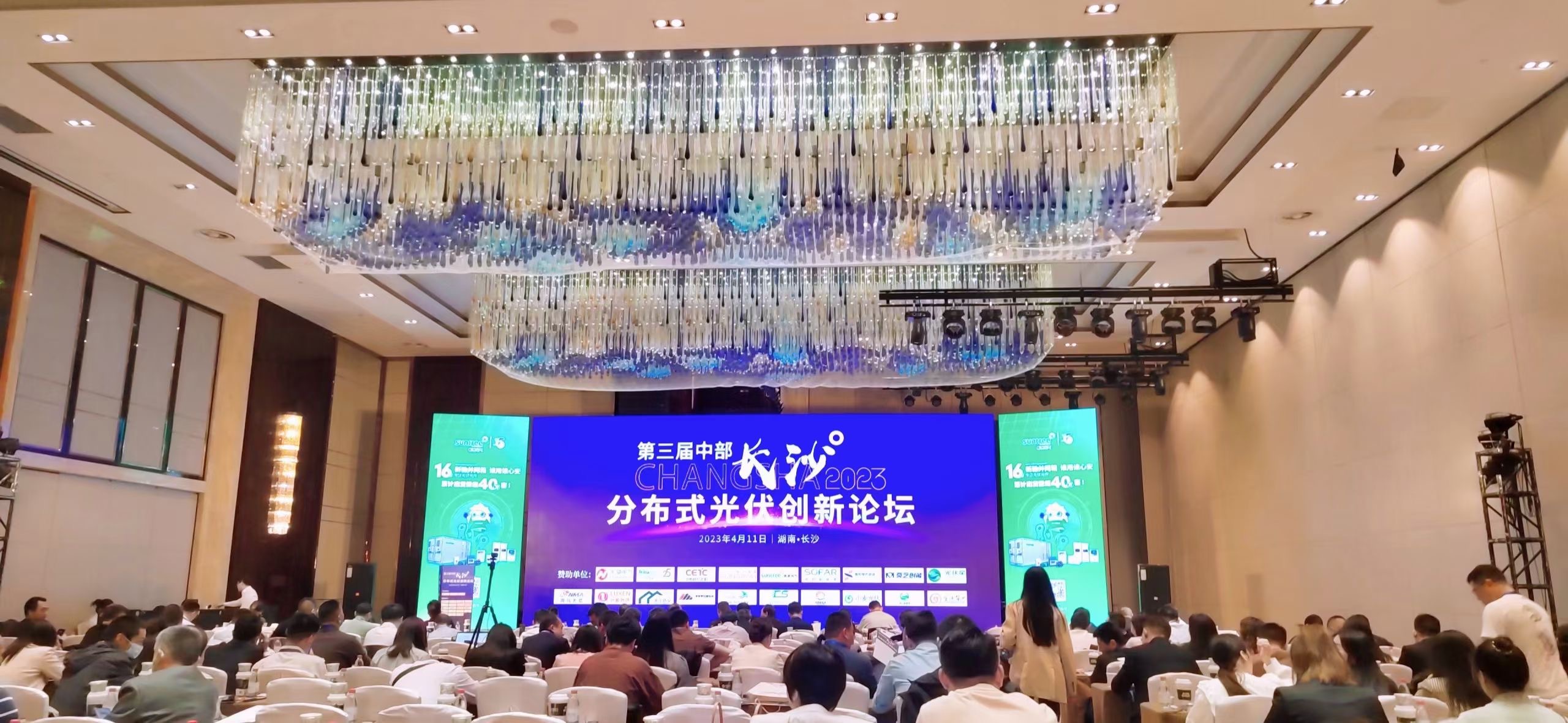 追光前行|2023第三屆中部（長沙）分布式光伏創(chuàng)新論壇&鑫和·光富寶戶用光伏系統(tǒng)賦能平臺(tái)分享會(huì)圓滿落幕